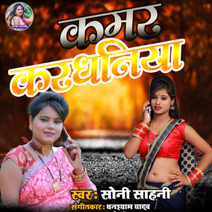 Kamar Kardhaniya