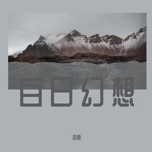 父亲写的散文诗