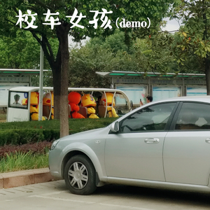 校车女孩