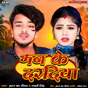 Man Ke Daradiya