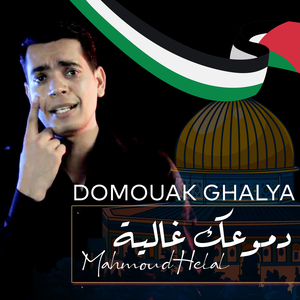 Domouak Ghalya