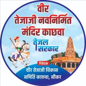 Kachhwa Sikar m Tejaji Tharo Dham