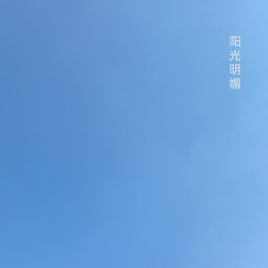 二十八岁未成家