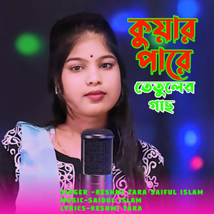 Kuwar pare tetuler gash