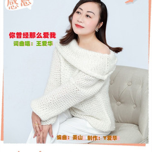 你曾经那么爱我