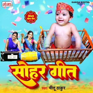 Sohar Geet