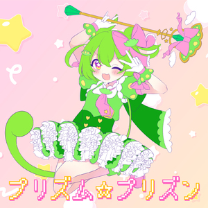 メリミー!! ～長女との軌跡～ (feat. 東北イタコ)