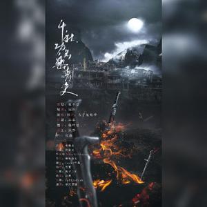 【杀破狼丨顾昀】千秋功名垂青史