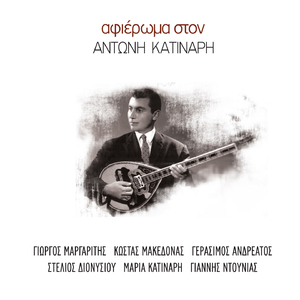 I Pseftia Tou Kosmou