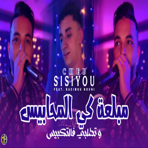 Mbal3a Ki Lmhabis w Tolbi F Takbis