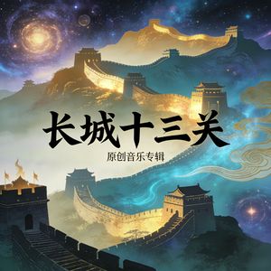 鸿蒙保疆土・雁门关