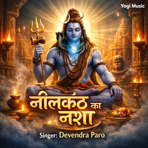 नीलकंठ का नशा