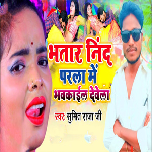 Bhatar Nind Parala Me Bhavkail Dewela