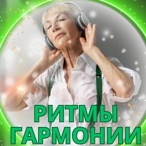 Звуки Единства
