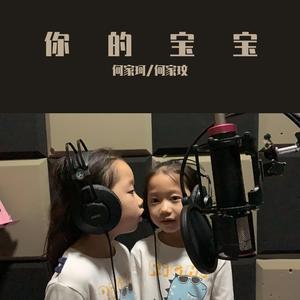 你的宝宝