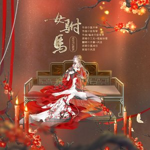 女驸马·她与她的花烛前