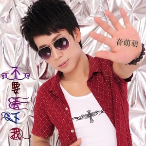 忘记容易吗 (Single Version)