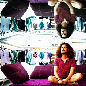 ויהי אור איזה בוקר