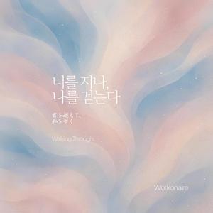 さよならのあとで (안녕 뒤에)