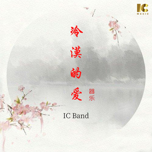 Heroic Love (Instrumental)
