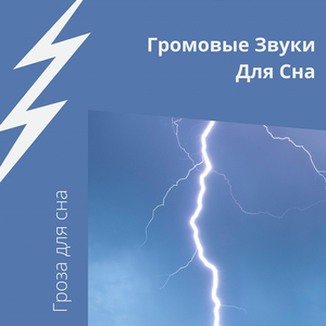 Интенсивный Дождь