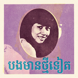 បងមានថ្មីទៀត