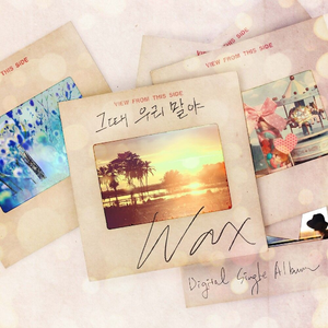 그때 우리 말이야 (Inst.)