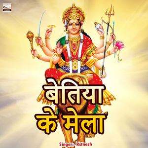 Bettiah Ke Mela (SUR SANGEET MUSIC)