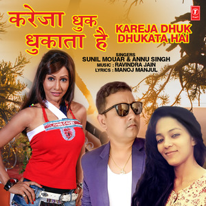 Kareja Dhuk Dhukata Hai