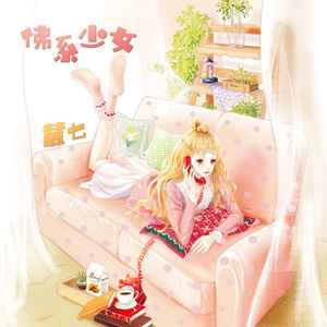 佛系少女 (现场版)