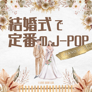 HOWEVER (I Love BGM Lab Piano Cover)