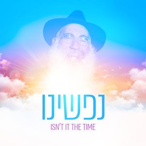 Sameyach (שמח נפש עבדך)