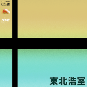 '東北浩室' EDM Hybrid Beat