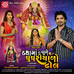 Dashamaa No Vage Ghughariyalo Dhol