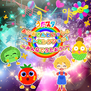 犬のおまわりさん (キッズソングカバー) [「NHK教育テレビ Eテレ おかあさんといっしょ」より]