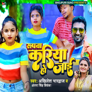 Rupwa Kariya Ho Jayi