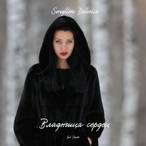 Владычица сердец