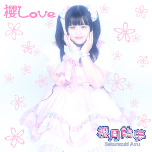 櫻Love