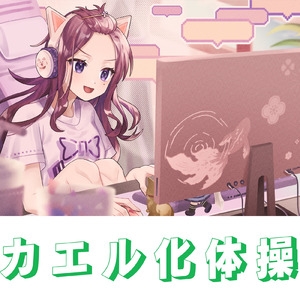 陰キャの夢作法 (feat. 夏色花梨)