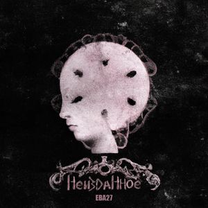 потерянные