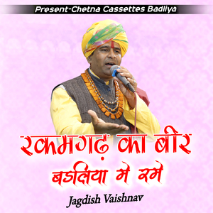 रकमगढ़ का बीर भेरूजी बडलिया में रमे