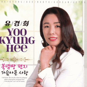 가슴아픈 사랑(Remix MR)