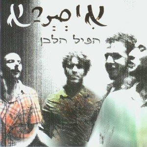 Ahuvati Holech Yashar