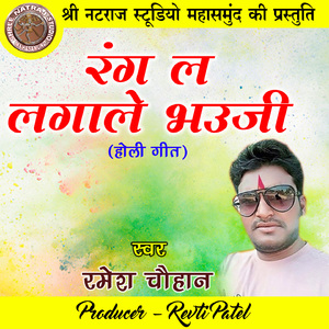 Rang La Lagale Bhauji