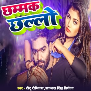 Chhammak Challo