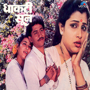 Ekati Tujhyavin Rahu Kashi