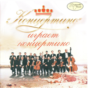Concertone in C Major, K190:I. Allegro spiritoso