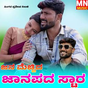 Jana Mecchida Janapad Star