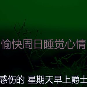 微妙的周日的早午餐心情