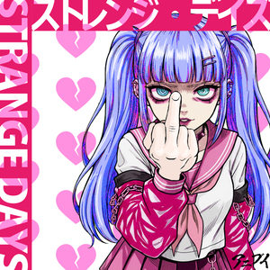 ストレンジ・デイズ